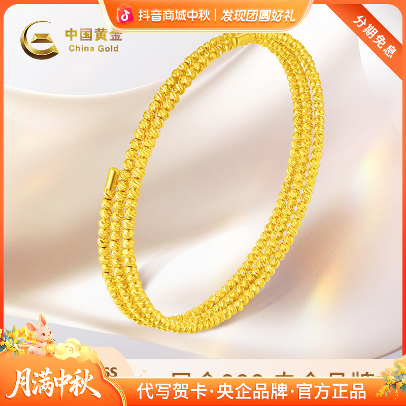 中秋国庆节【中国黄金】足金三圈金手链蹦迪手链时尚百搭爆闪女款