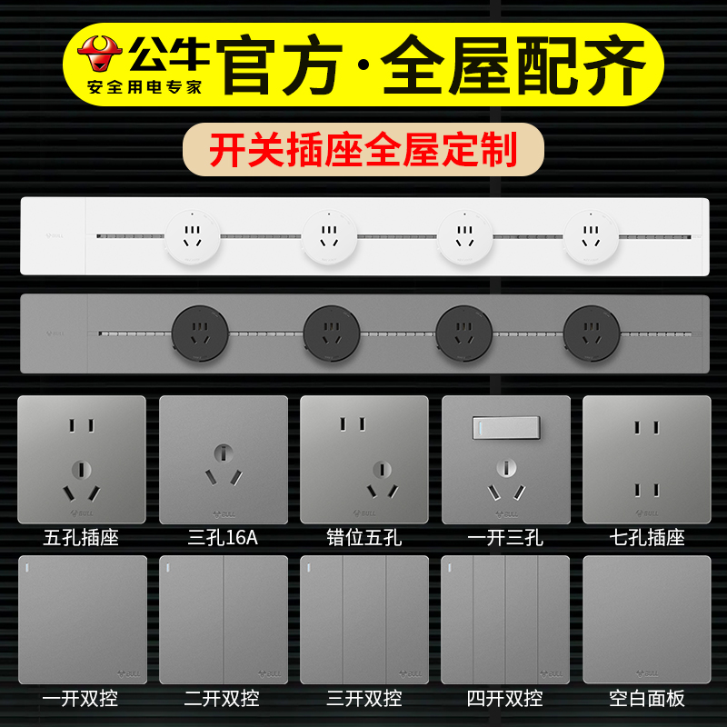 【Z1-T】公牛开关插座公牛插座官方旗舰店直播定制客户付款专用G22