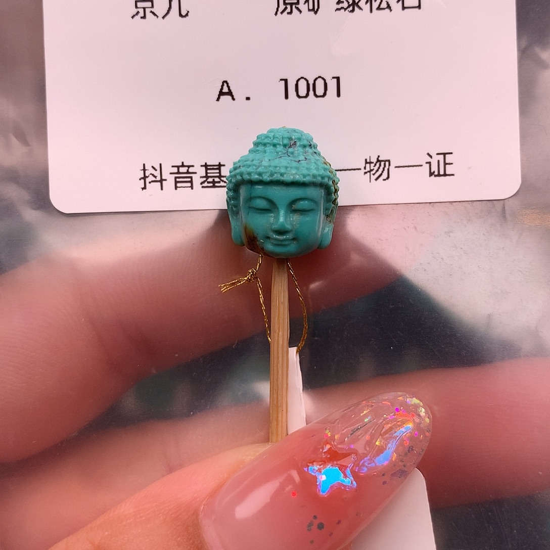 绿松石未镶嵌绿松石12.0