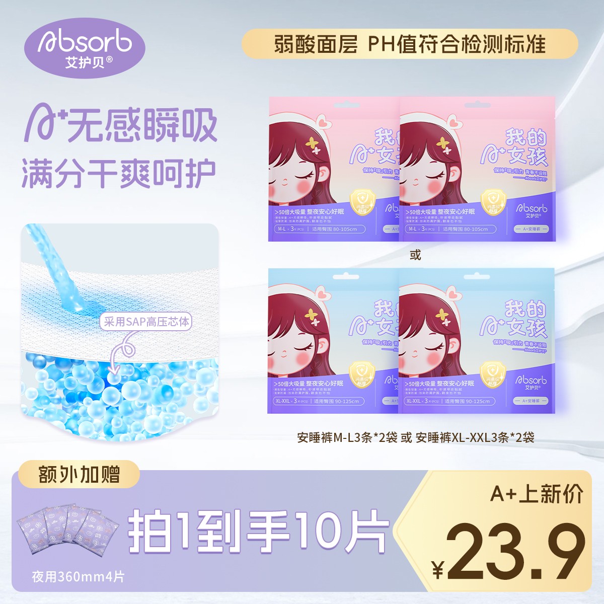 艾护贝【A+夜傍安睡】2安4夜人体工学消毒级安睡裤三安认证姨妈巾