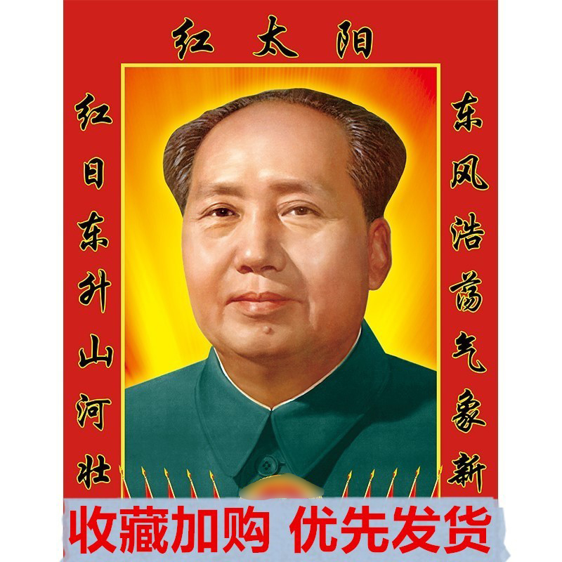 毛主席画像摆件客厅加厚带背胶伟人海报相片高档挂画装饰画墙画