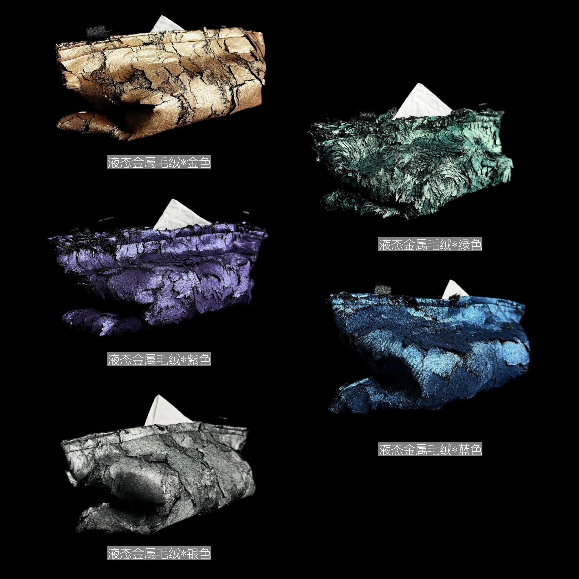 设计面料轻奢纸巾盒抽纸盒家用多功能纸巾袋液态金属创意