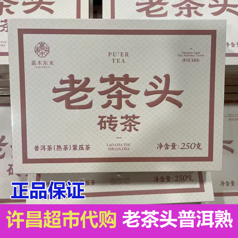许昌代购5年陈老茶头普洱茶熟茶紧压砖茶超市正品送礼