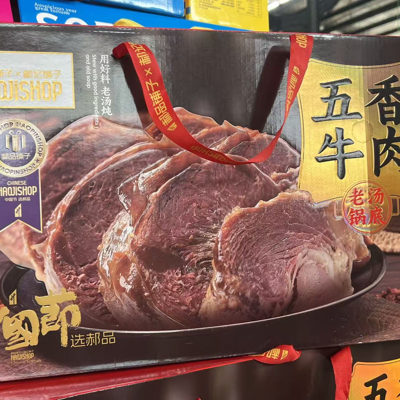 郝记铺子五香牛肉平遥特产熟食真空礼盒冷吃即食酱卤零食