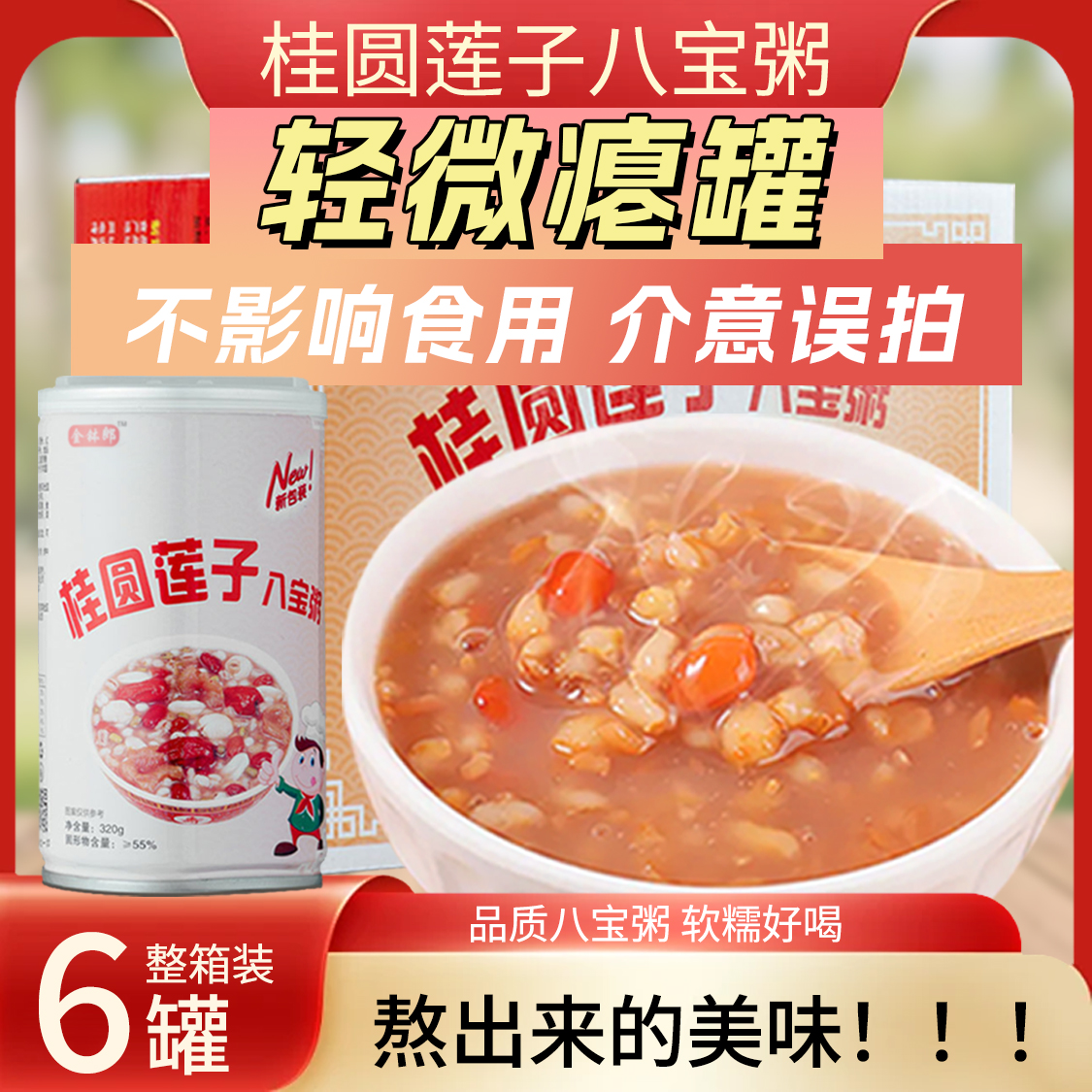 【新日期整箱】桂圆莲子八宝粥食力6大罐金秋速食营养五谷杂粮粥F