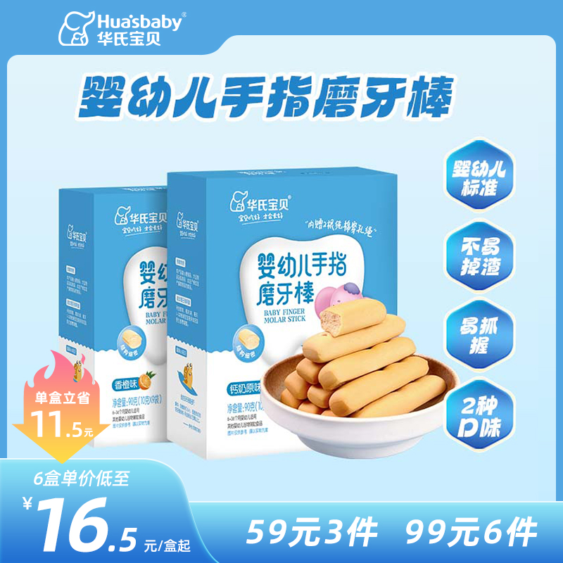 华氏宝贝6-12个月宝宝磨牙棒婴幼儿手指可食用零食儿童出牙食品