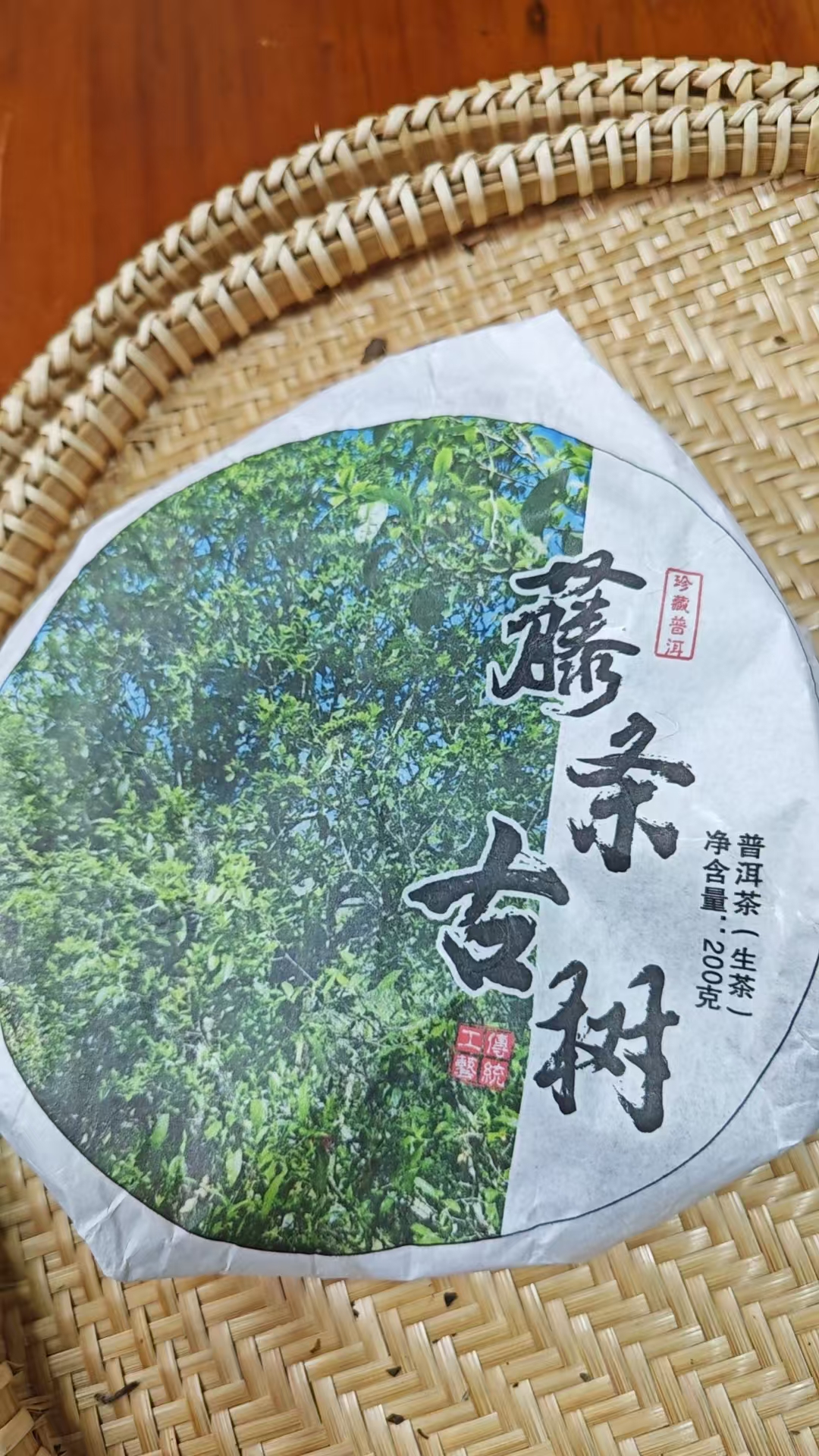 【353】2023年 东来 古树头春头采  200克饼 生茶