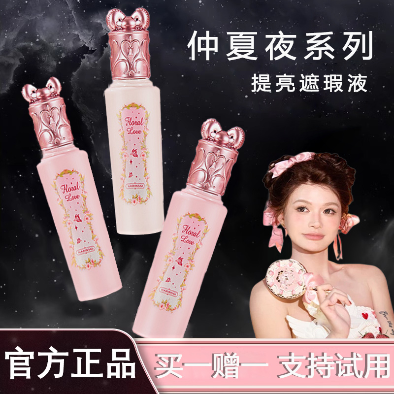 【官方旗舰正品】小雪珍珠仲夏夜pk02知晓提亮遮瑕液遮瑕高光提亮
