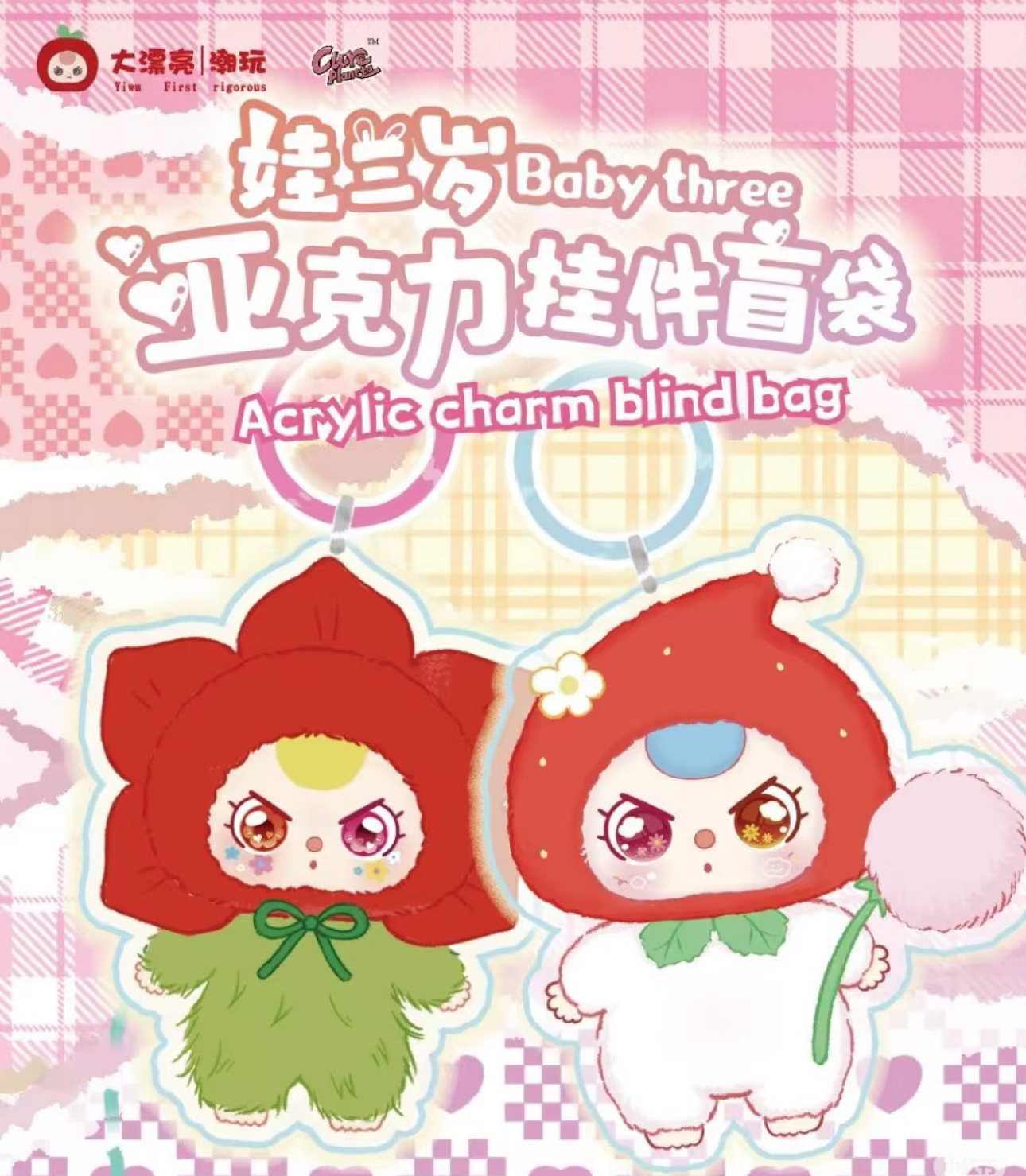 【拆盒】阿杰拆玩三岁亚克力挂件