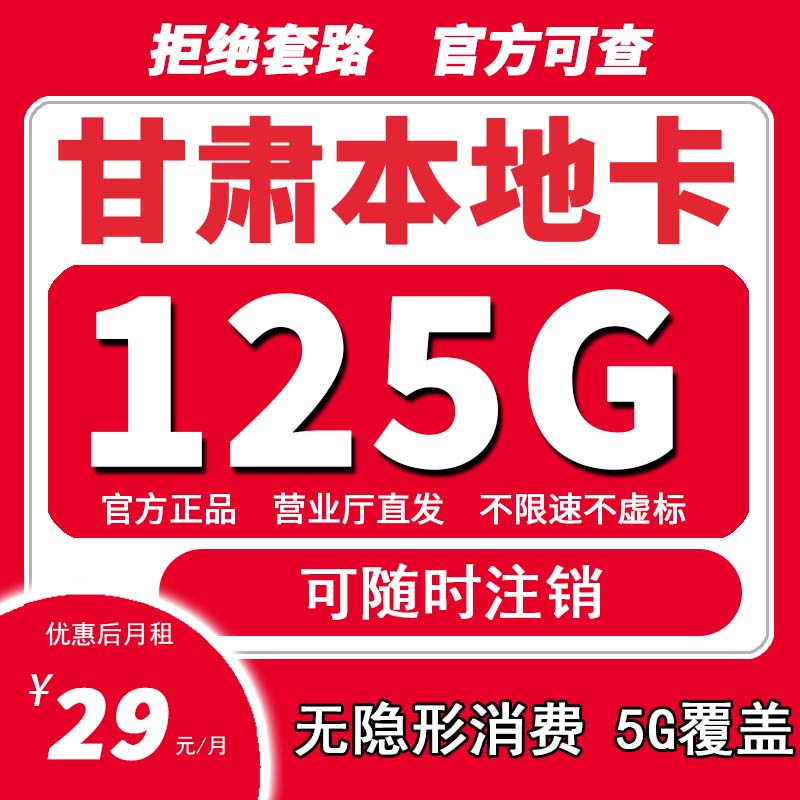 甘肃本地归属本地号码全国通用大流量手机卡电话卡校园卡学生D