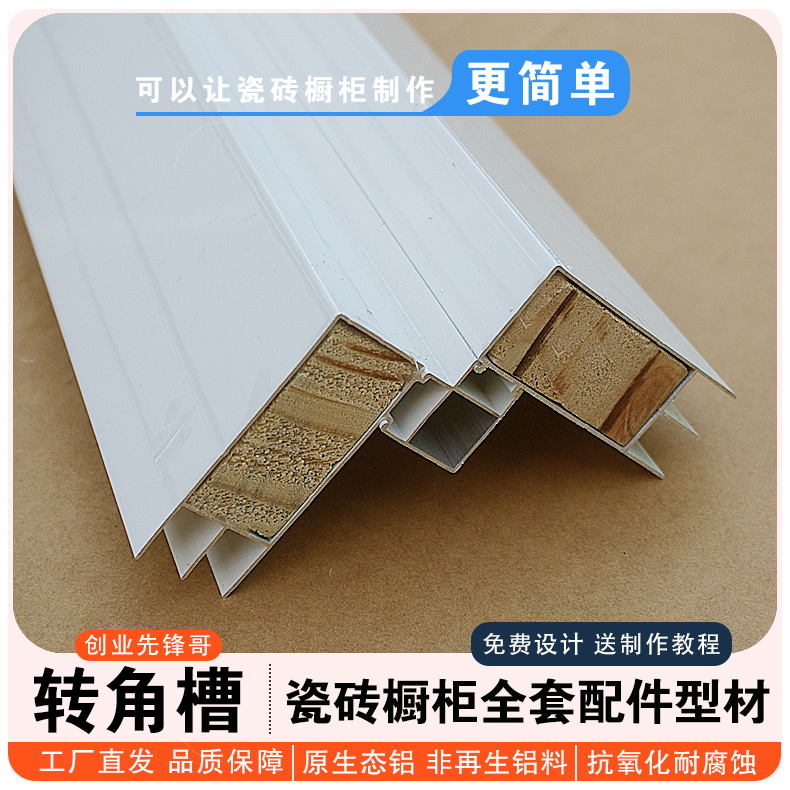 转角立柱全瓷厨房专用90度转角3件套 