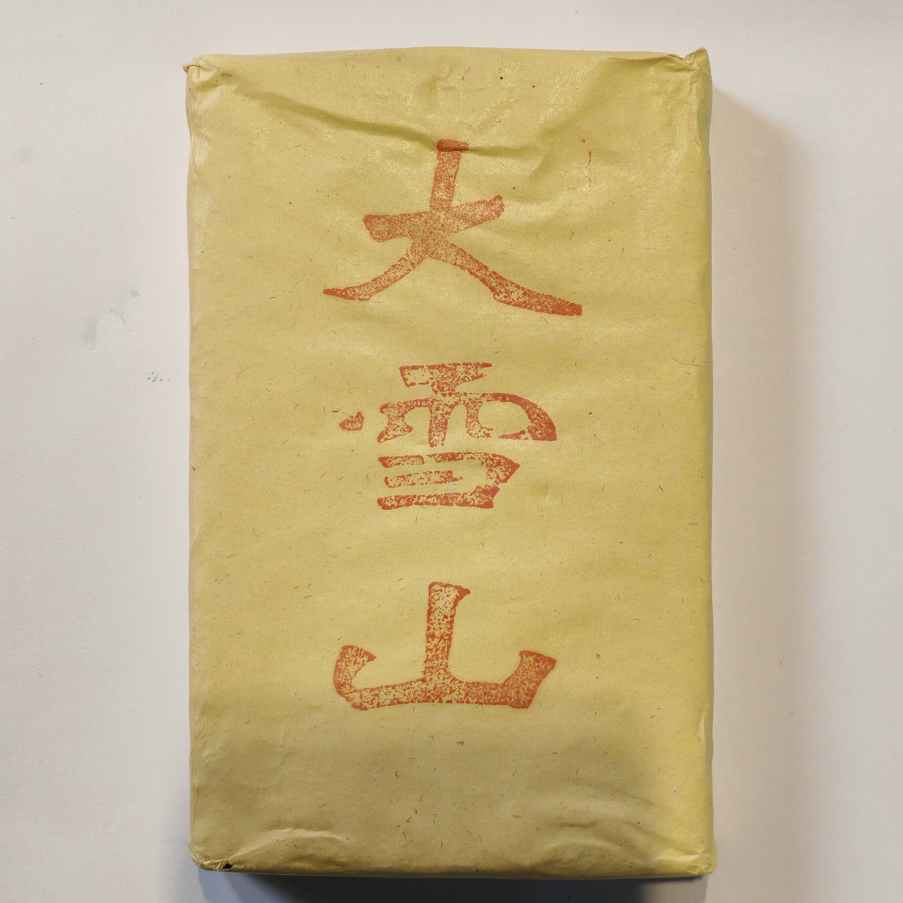 2021年 邦骂大雪山古树黄金叶 生茶 200克/砖 1月25号 【23号】