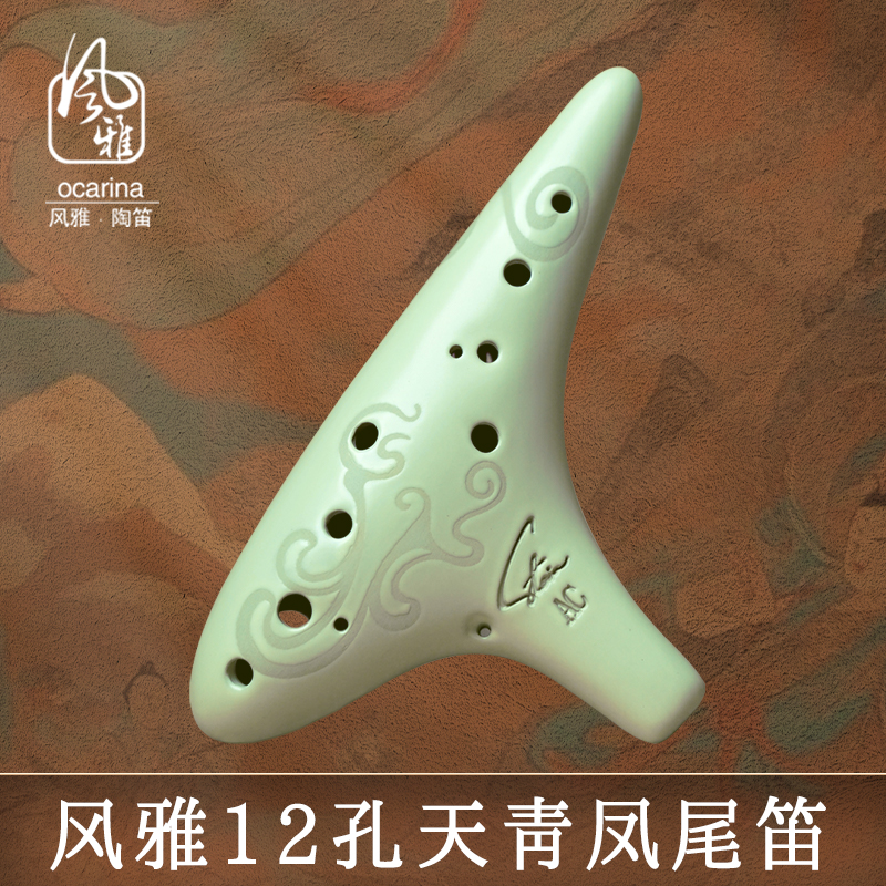 风雅陶笛12孔中音C调推广型天青凤尾陶笛初学入门专业十二孔套装-