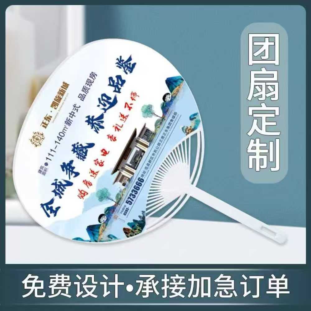 广告扇定制logo宣传推广胶扇卡通扇定做招生培训活动扇定制团扇