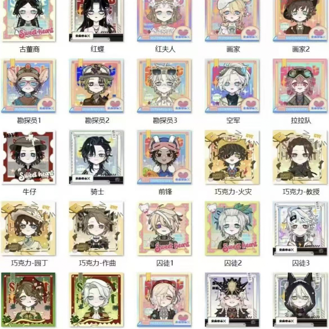 第五人格甜心方卡系列