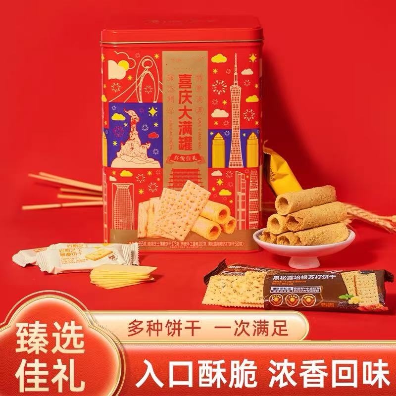 25年12月到期 喜庆大满罐曲奇饼干黑松露岩烧酥饼广式糕点礼盒