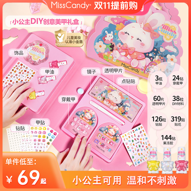 【小公主指甲油】MissCandy可爱水性可撕持久健康美甲成分安心礼盒