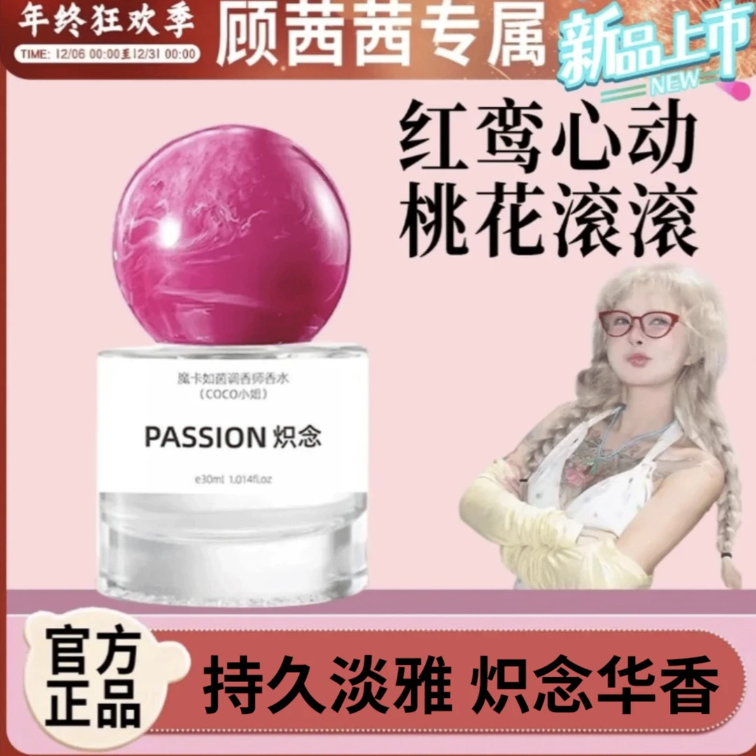 【顾茜茜专属】炽念香水持久留香东方花果香淡香高级依兰香官方正品