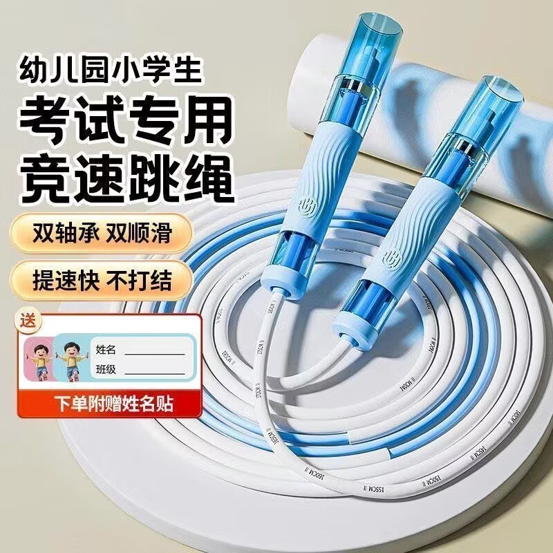 【学生跳绳】双轴承不打结耐磨耐用竞速跳绳中小学生中考体测专用