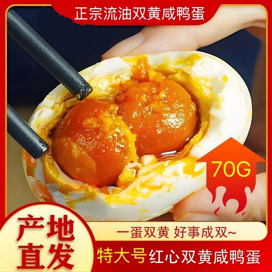 【高邮双黄蛋】真空包装产地直发开袋即食高邮的咸鸭蛋70克-80克