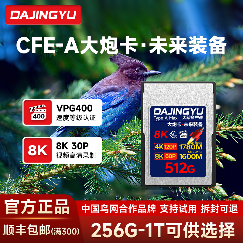 大鲸鱼CFA万能大炮卡高速连拍持续写入内存卡索尼相机存储卡