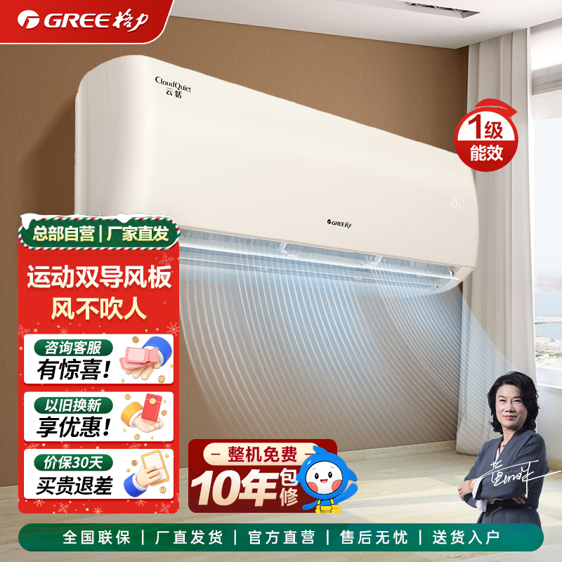 格力云恬变频冷暖大1匹/正1.5匹1级能效挂机空调