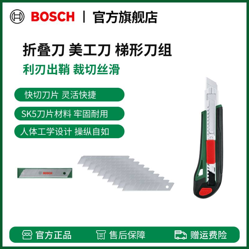 博世（BOSCH）折叠刀 美工刀 18mm刀片组套 10件梯形刀片组套