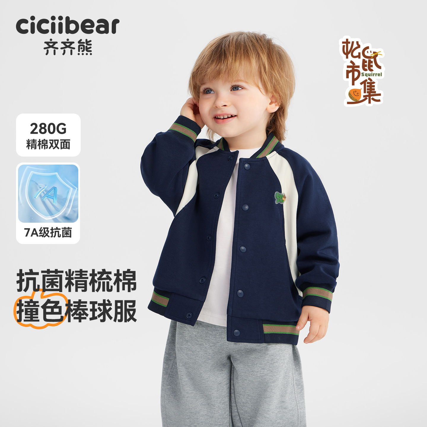 CICIIBEAR/齐齐熊[7A抗菌精棉280g]男童棒球服外套宝宝Q103246