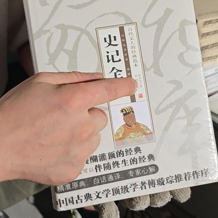 史记全本精装塑封库存书