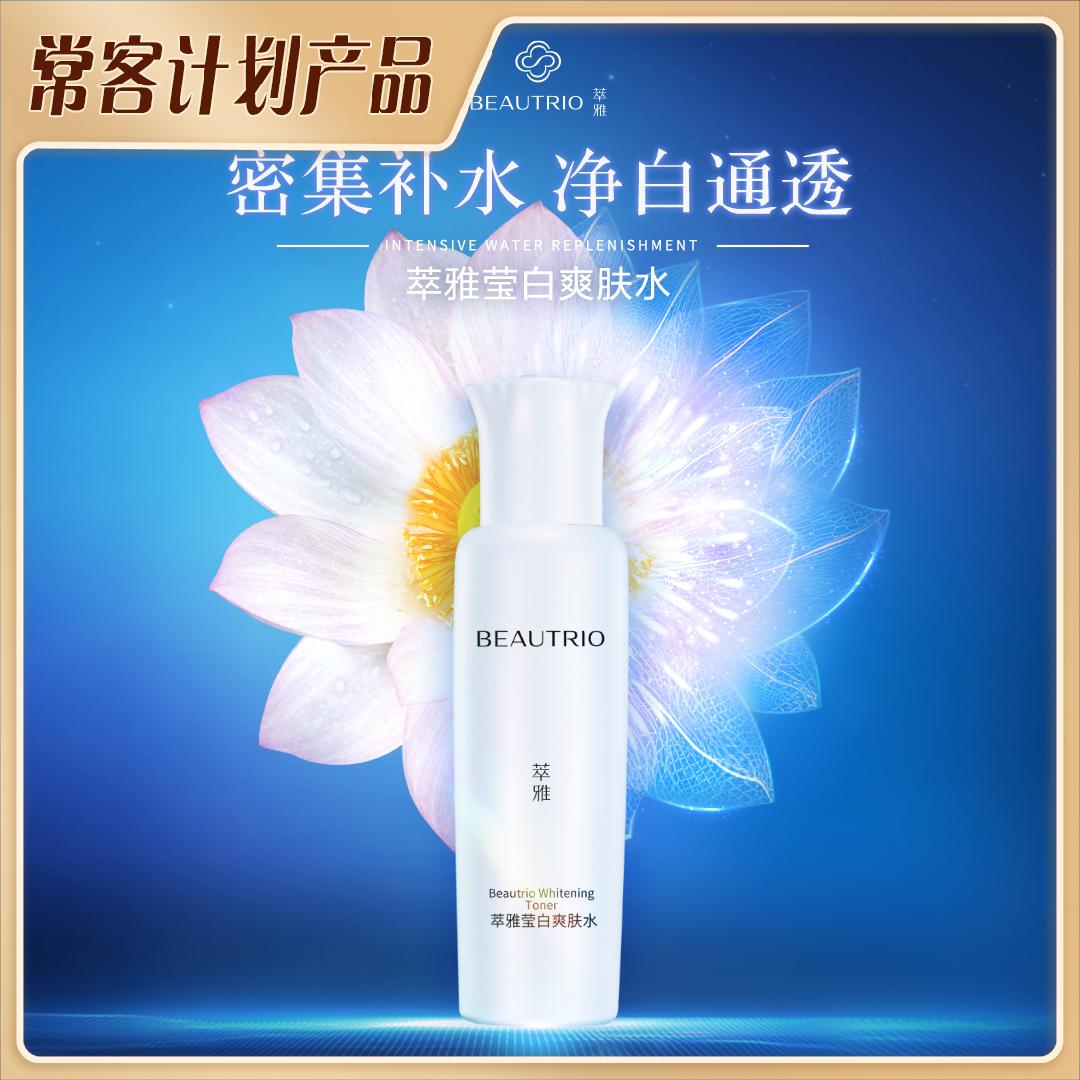 无限极萃雅莹白系列爽肤水补水保湿护肤品