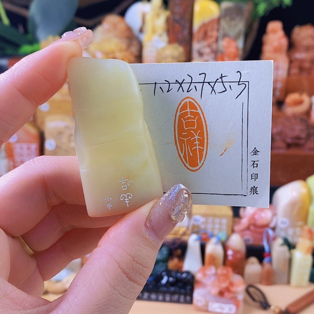 昌化石其他5671 手工篆刻作品