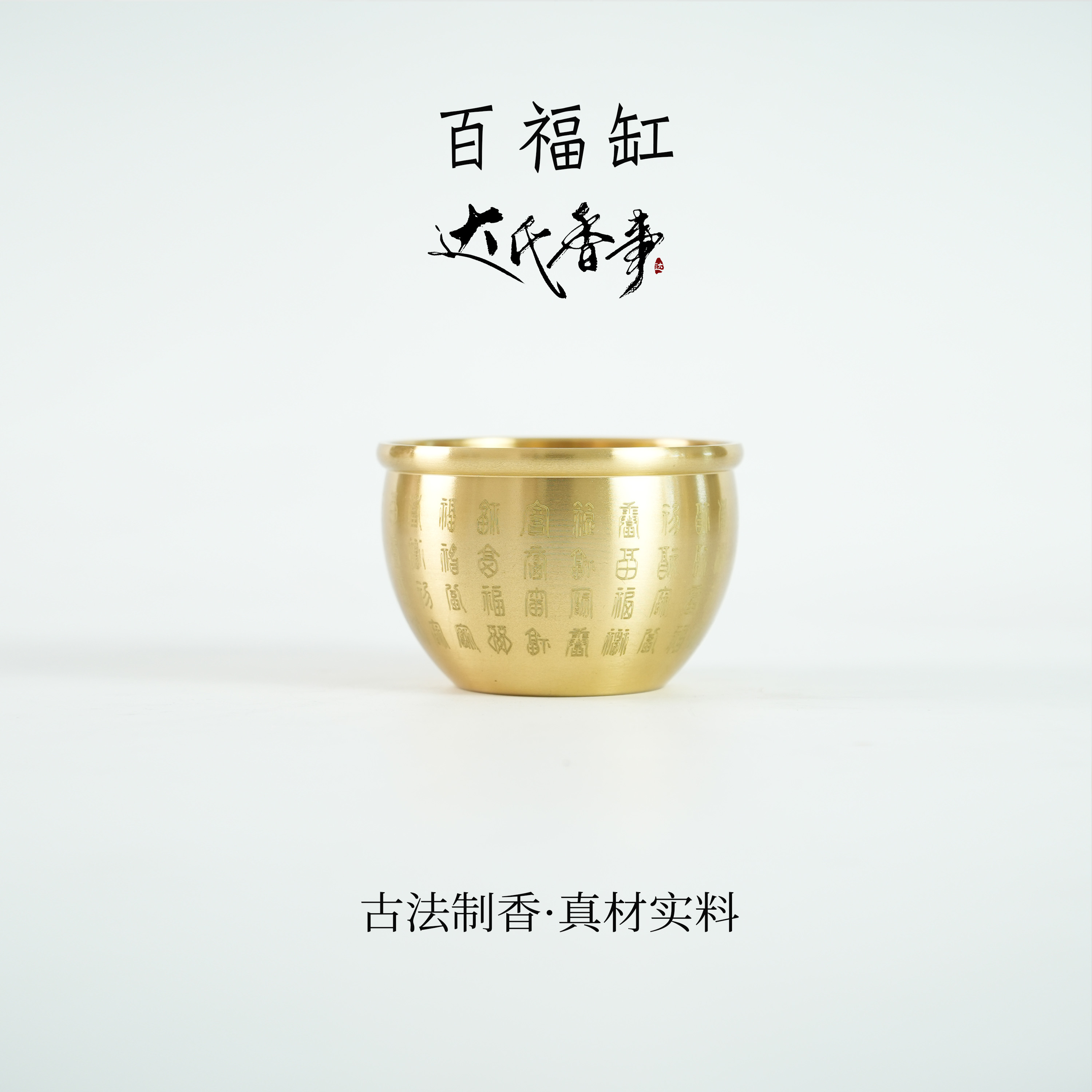百福缸香道用品工具香薰配件 5*6.9
