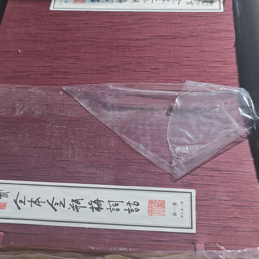 刘心武梅梅四涵一套库存书