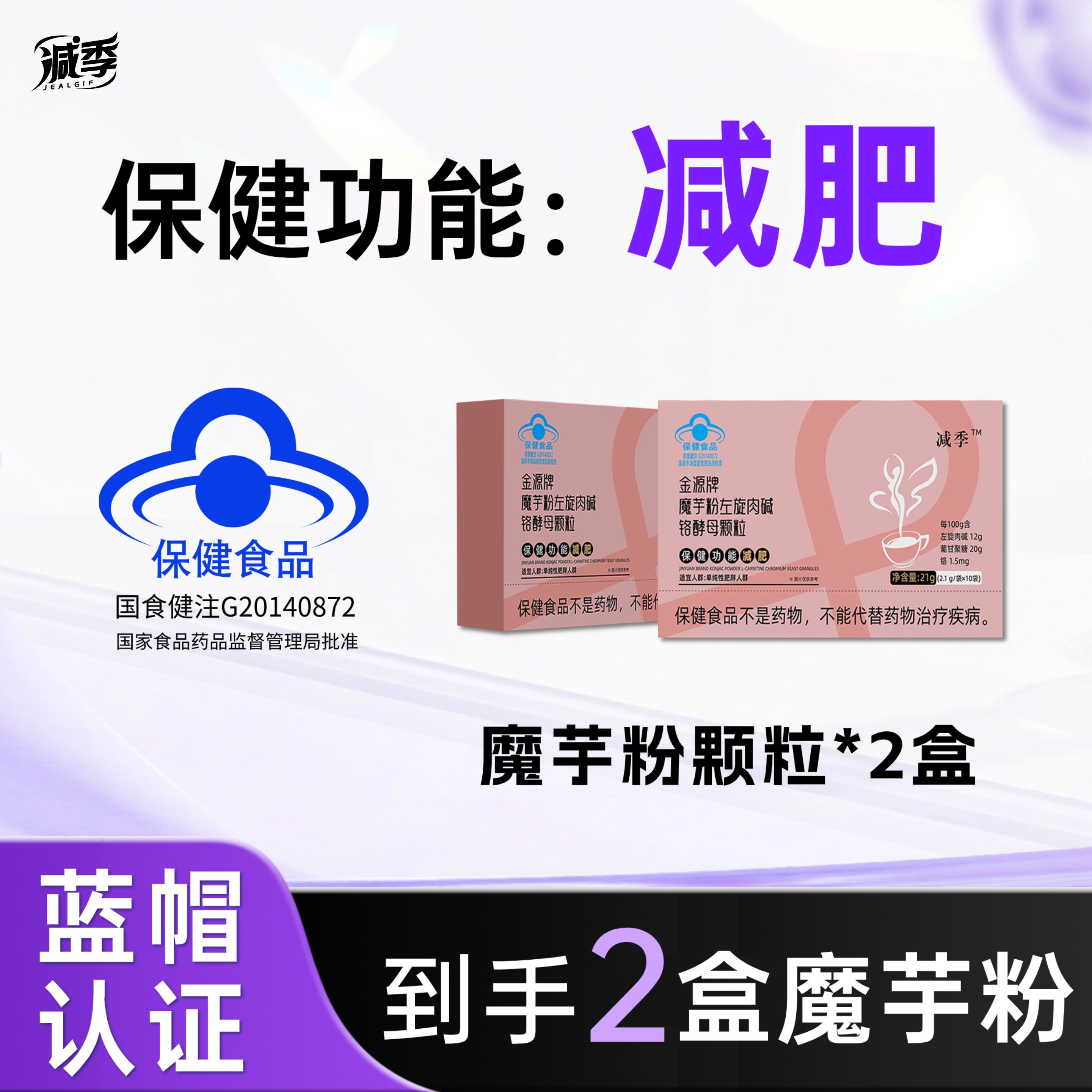 减季魔芋粉左旋肉碱铬酵母颗粒*2盒