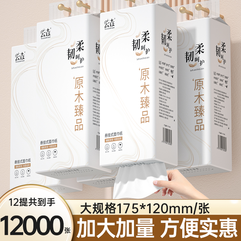 【新人享12000张】悬挂式抽纸巾原生木浆多层加厚加大批发实惠装商品图