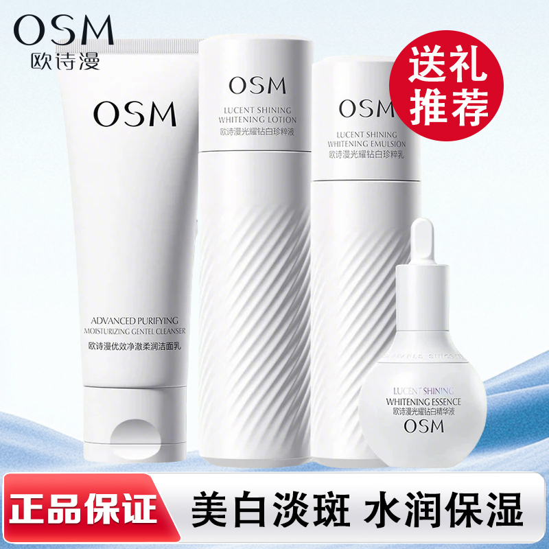 欧诗漫珍白因水乳精华护肤品套装美白淡斑补水提亮肤色礼盒正品