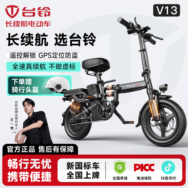 TAILG/台铃新款V13新国标可折叠锂电池电动车15重减震舒适代驾车