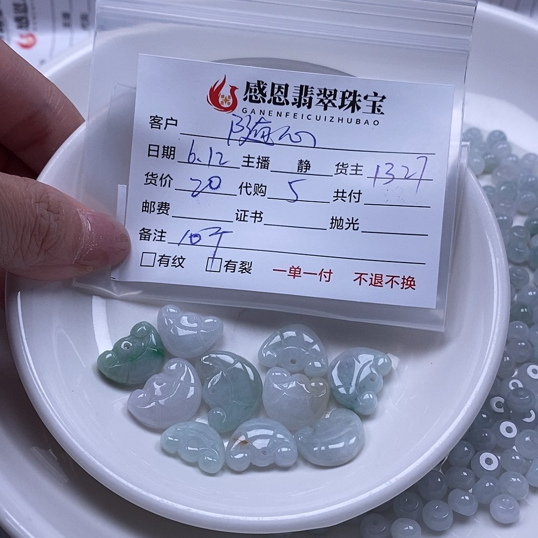 翡翠散珠?****?翡翠散珠