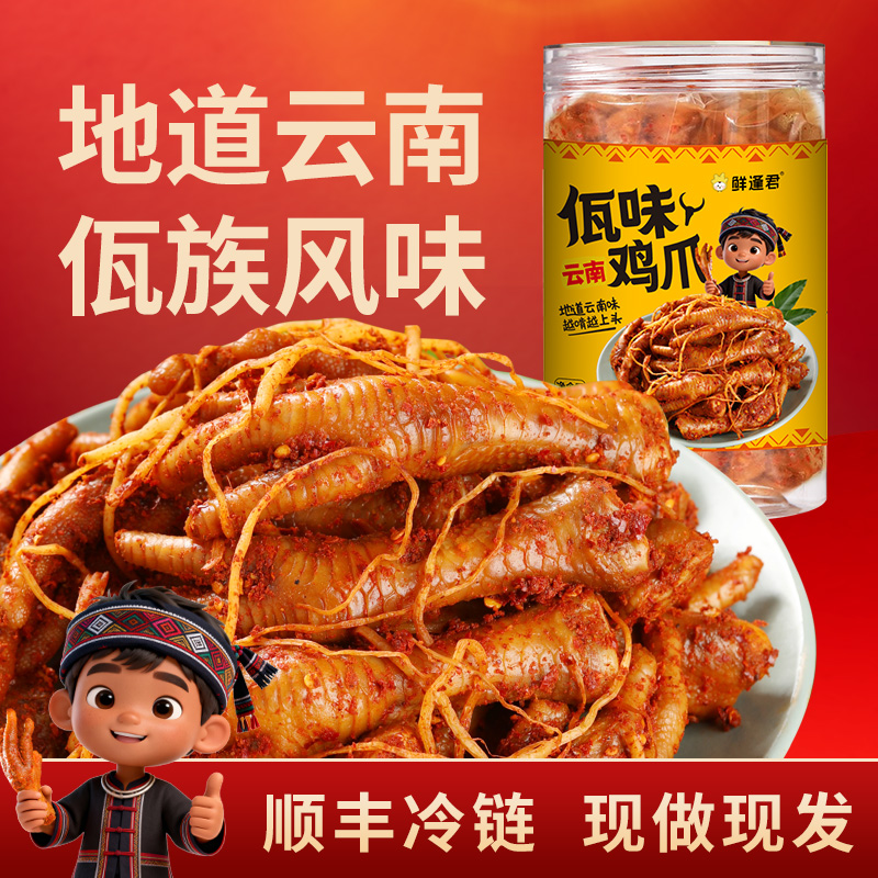 鲜逢君佤味鸡爪500g/罐【10-15个】正宗佤味鸡脚香辣有嚼劲2罐减3米