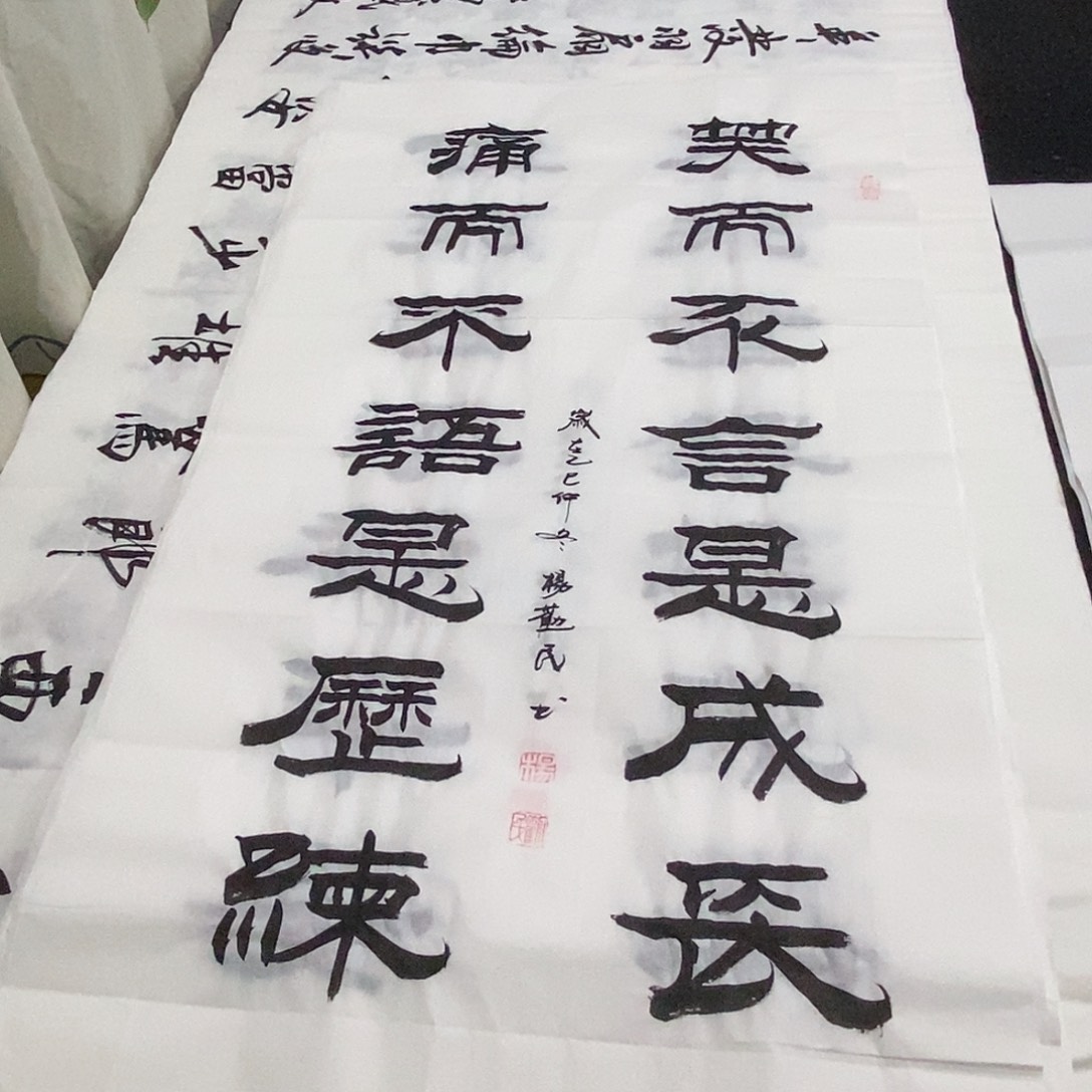 书法老师精品书法