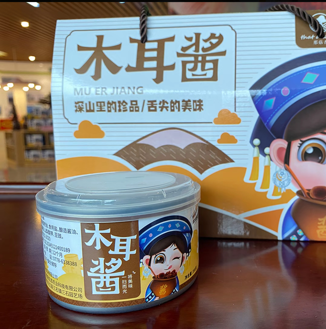 那菇香木耳酱拌饭酱拌面酱鲜下饭食酱香辣酱200g