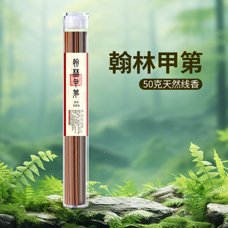 李杜 翰林甲第线香50克     家用香薰