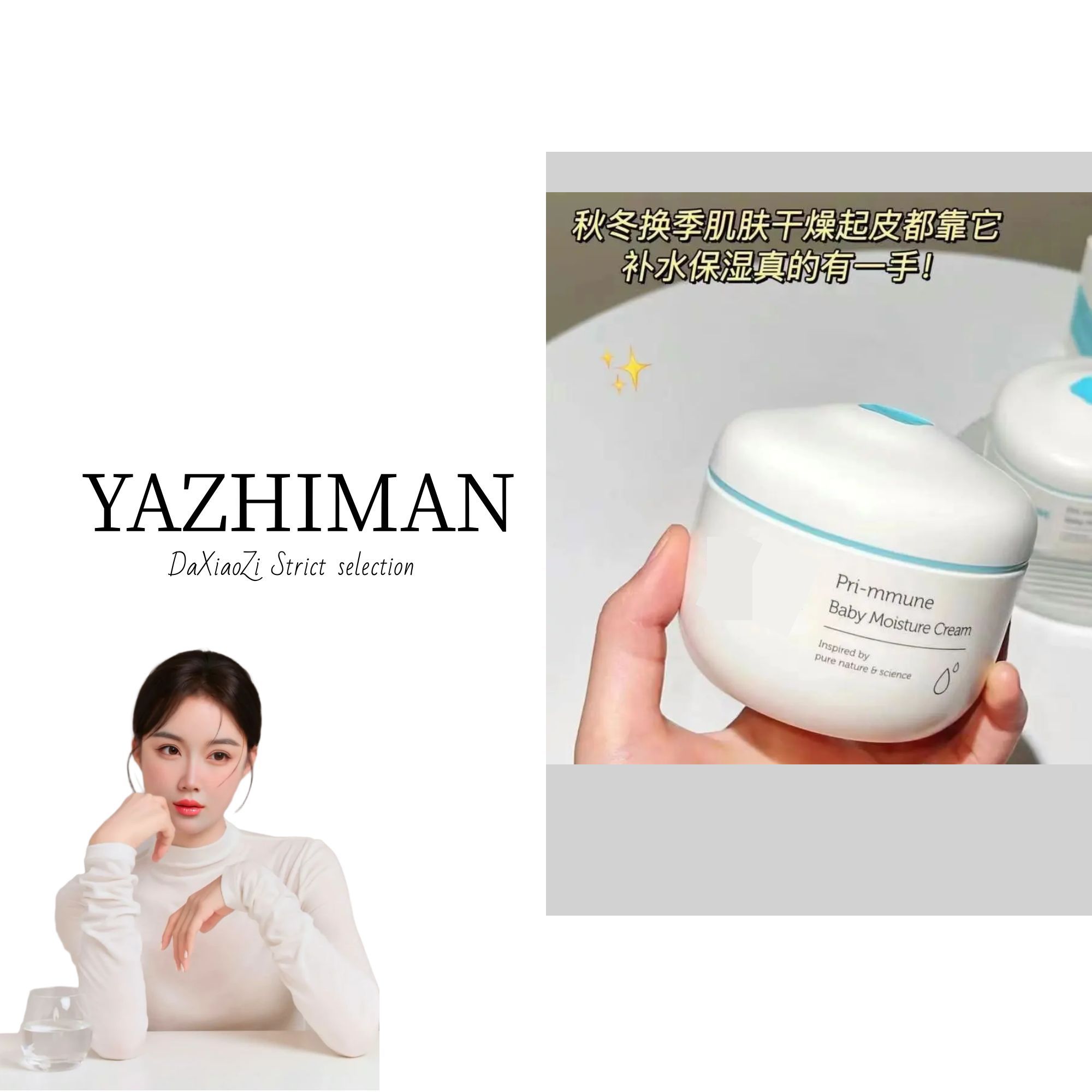 【大晓子专属】保湿霜