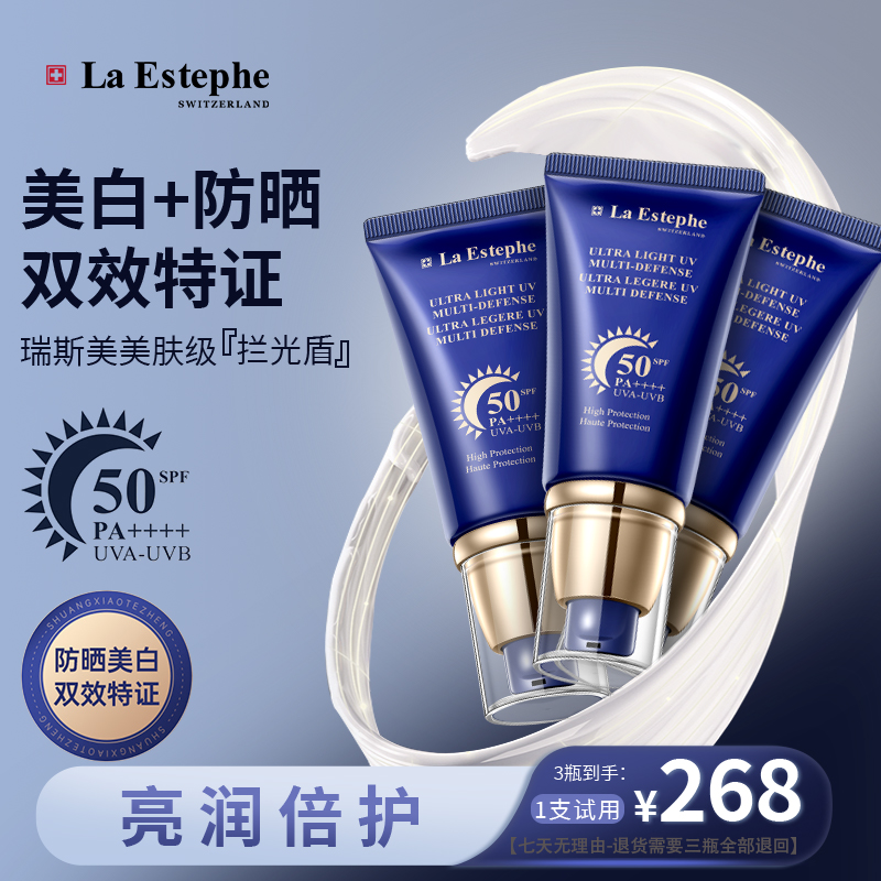 【妖姐专属】 瑞斯美 亮白倍护防晒乳 防晒霜双效特证养肤级