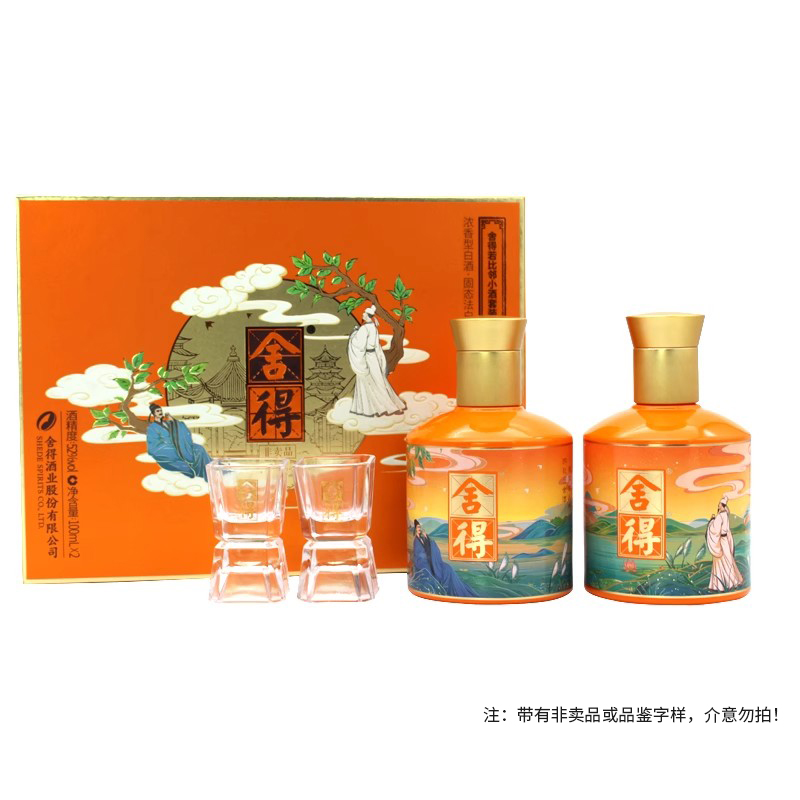舍得若比邻小酒礼盒 浓香型白酒 52度100mL*2瓶