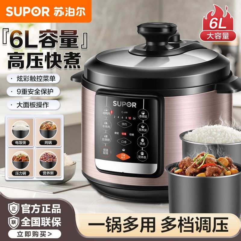 苏泊尔电压力锅6L大容量家用智能双胆高压锅预约多功能饭煲电炖锅