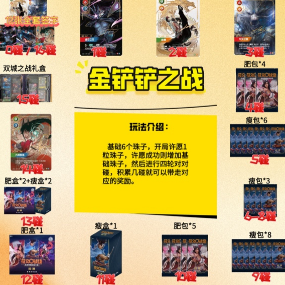 【金铲铲之战】符文战场对战卡牌玩法