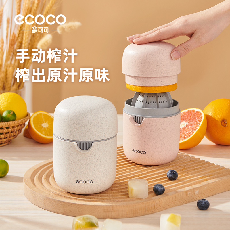 ecoco手动榨汁机挤压器橙汁葡萄柚石榴柠檬家用压汁机多功能神器