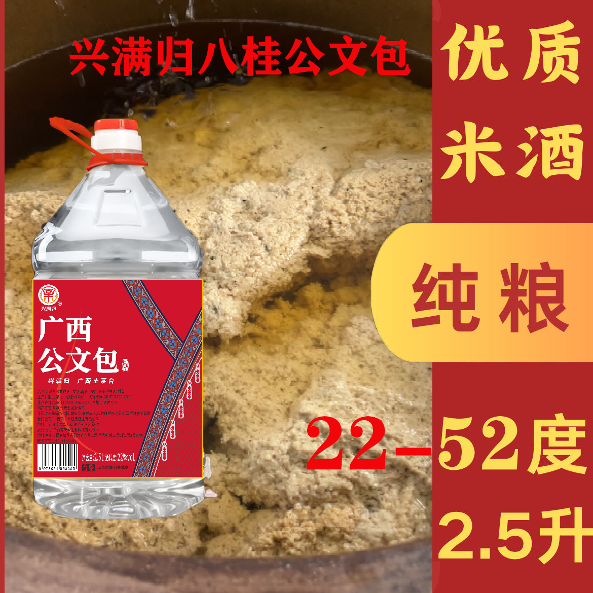 兴满归八桂广西公文包米酒2.5L纯粮食米酒双蒸米22-52°