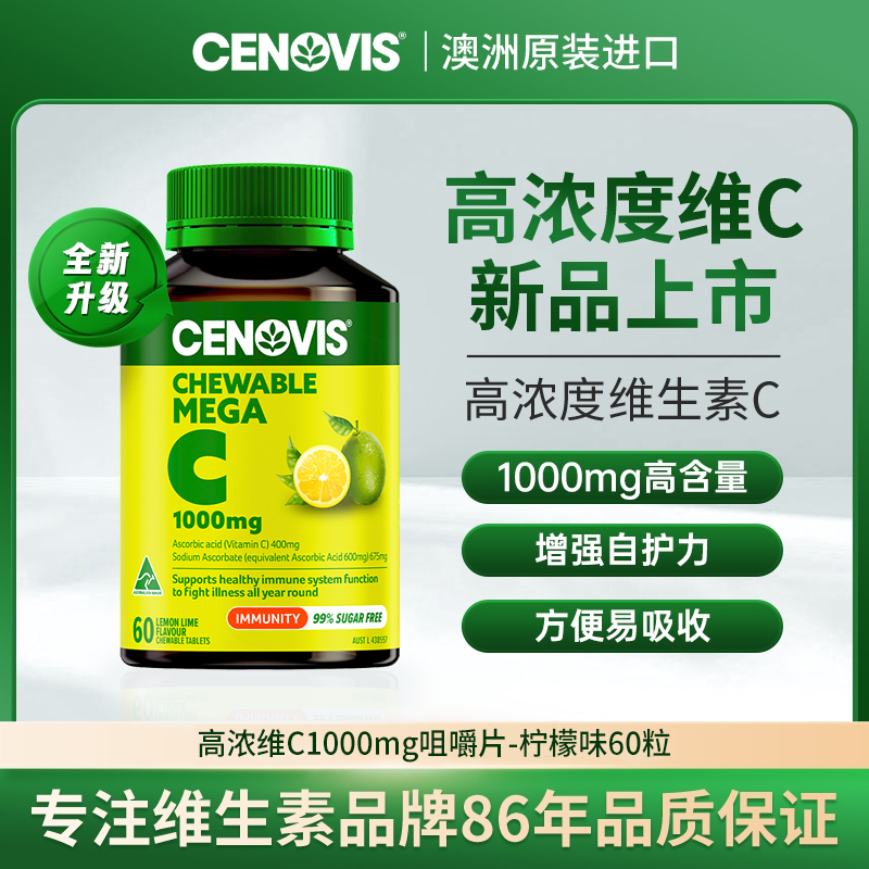 【新品多口味】Cenovis高浓维生素C咀嚼片1000mg60粒/瓶无糖柠檬-tz商品图